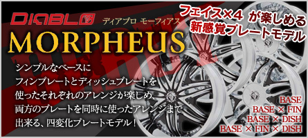 �����Хץ졼�ȥ�ǥ롡DIABLO MORPHEUS�о졪